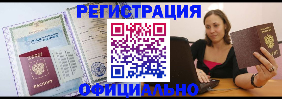временная регистрация для всех в Златоусте