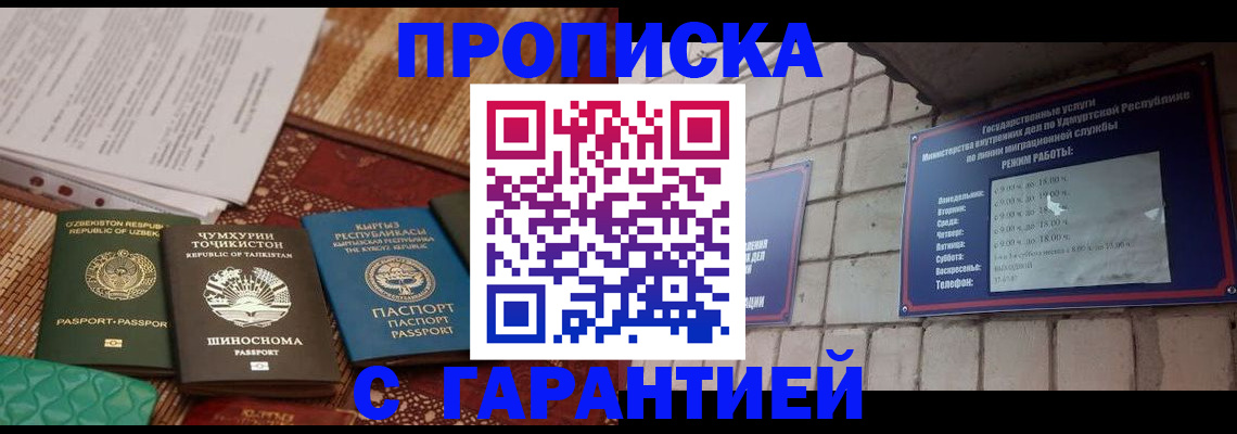временная регистрация законно в Златоусте