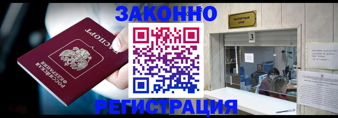 прописка поиск в Златоусте