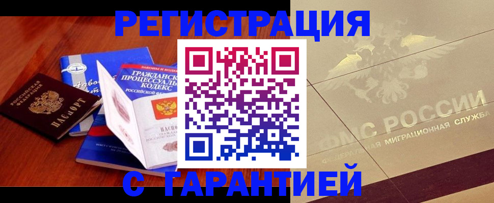 прописка поиск в Златоусте