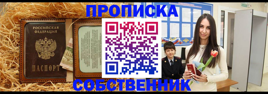 прописка для военкомата в Златоусте