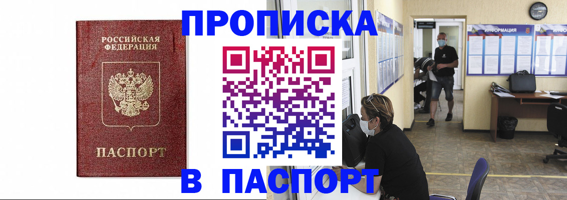 прописка ребенка в Златоусте